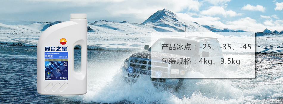 Ethylene Glycol-Based Light-Duty Motor Vehicle Engine Coolant